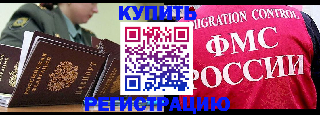 прописка гарантия в Невеле